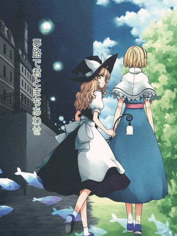 与君相约梦境中