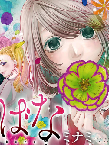 惟此花矣