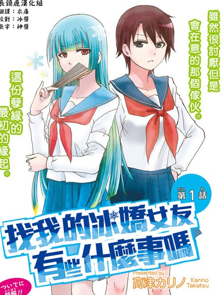 找我的冰娇女友有些什么事吗