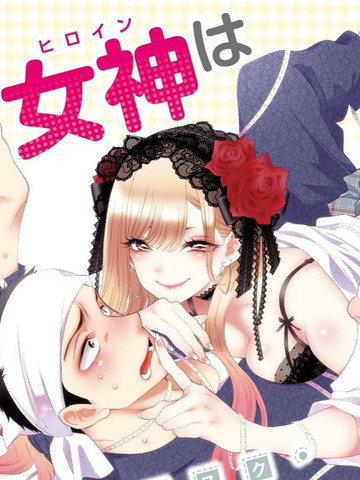 更衣人偶坠入爱河