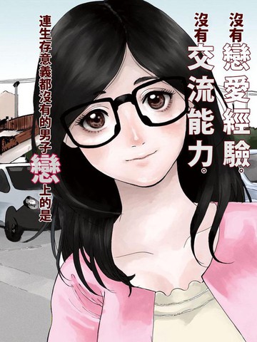 这份恋情有罪吗！？