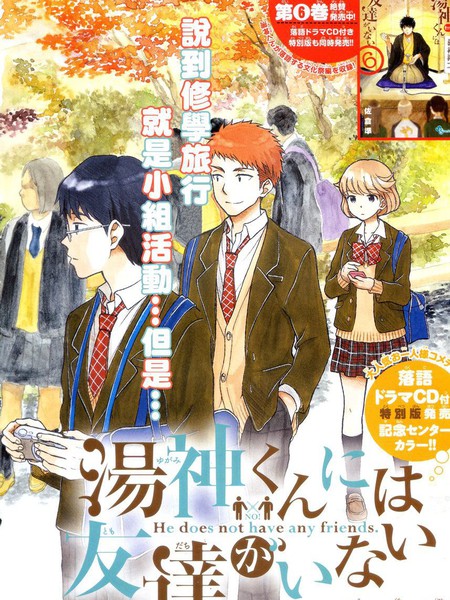 汤神君没有朋友