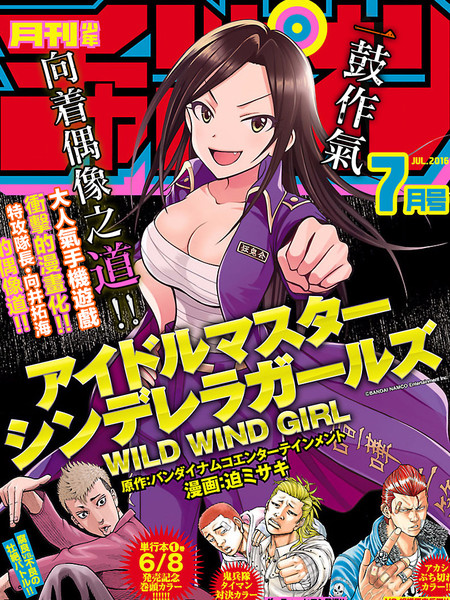 偶像大师 灰姑娘女孩WILD WIND GIRL