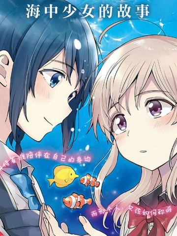 思慕雪的热带鱼