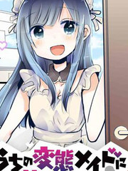 我家女仆是变态