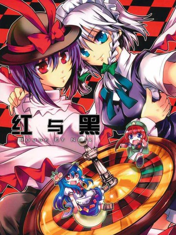 红与黑（rough et noir)