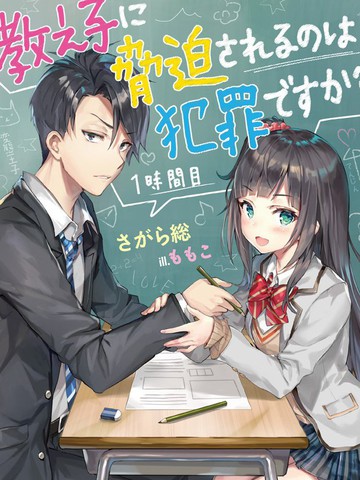 被学生胁迫的事能叫犯罪吗？