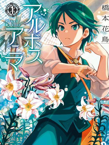 树之魂 —植物猎人—