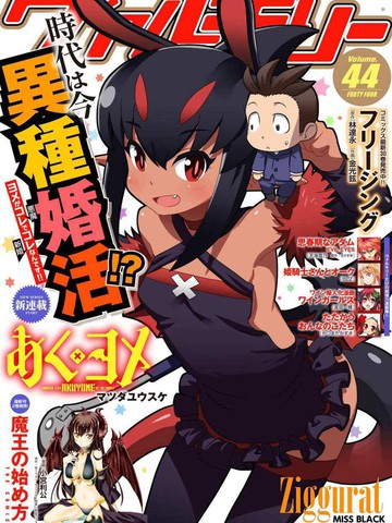 恶魔新娘