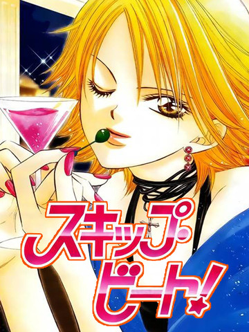 Skip Beat 下一站巨星