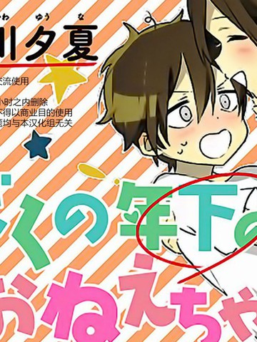 比我年幼的姐姐