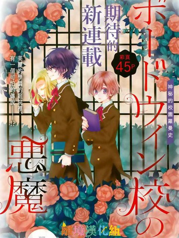 鲍德温贵族学校的恶魔