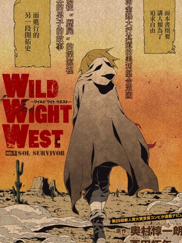 WILD WIGHT WEST