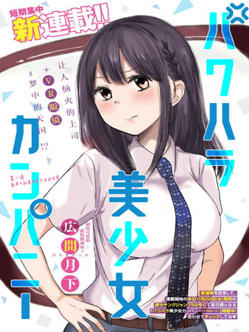 想让可爱的上司把我骂倒