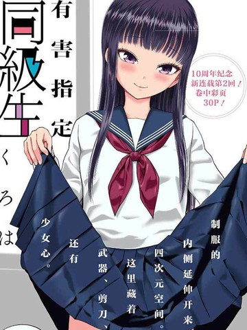 有害指定同级生