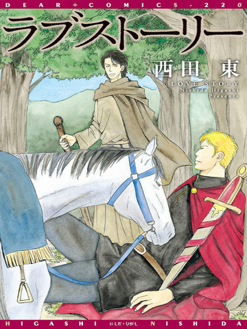 骑士的爱情故事