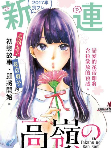 高岭之兰