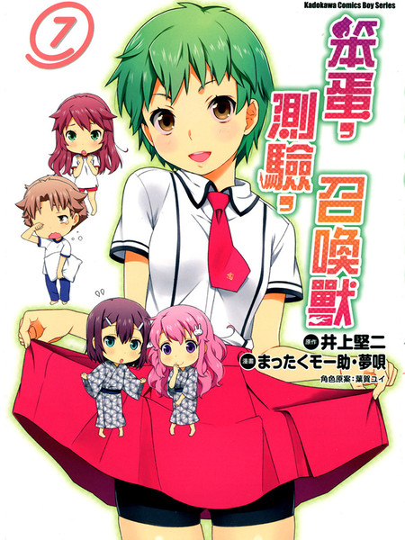 笨蛋测验召唤兽