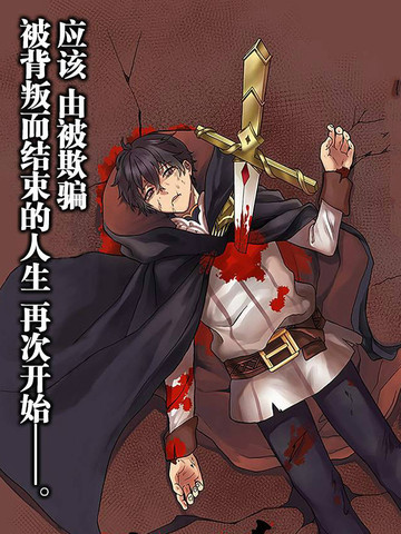 重生勇者面露冷笑 步上复仇之路