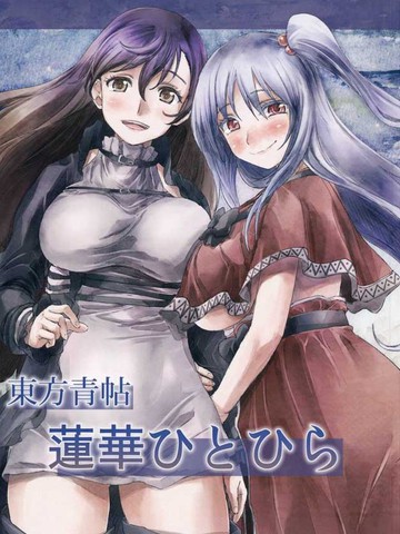 东方青帖·孤莲