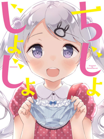 痴女小学生