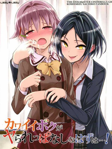 可爱的我竟会被如此肆意玩弄