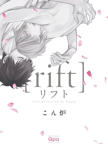 [rift]裂痕