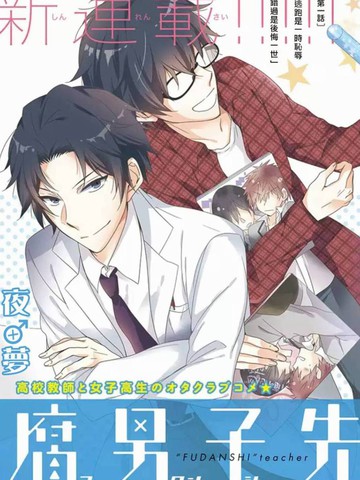 腐男子老师!!!!!