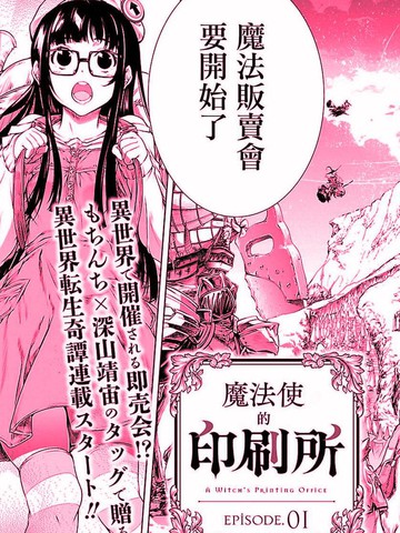 魔法使的印刷所