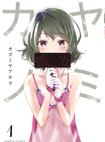 暗女