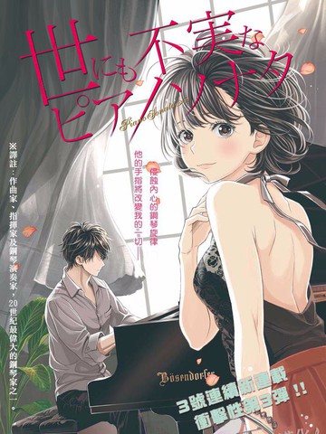违心奏鸣曲
