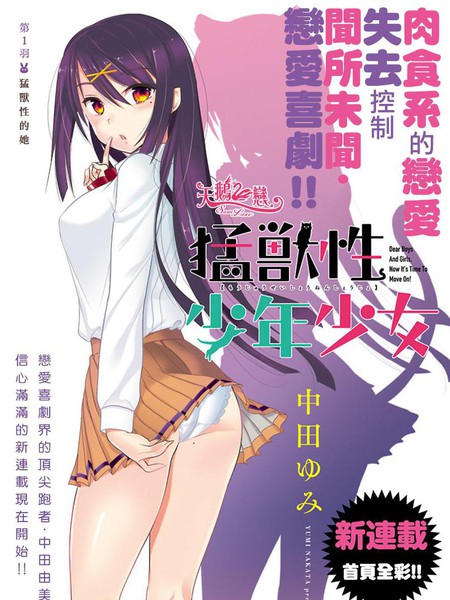 猛兽性少年少女