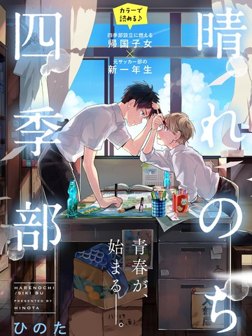 晴天之后的四季部