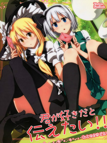 想要说出喜欢你！