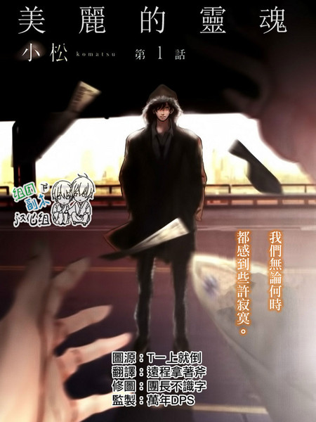 美丽的灵魂