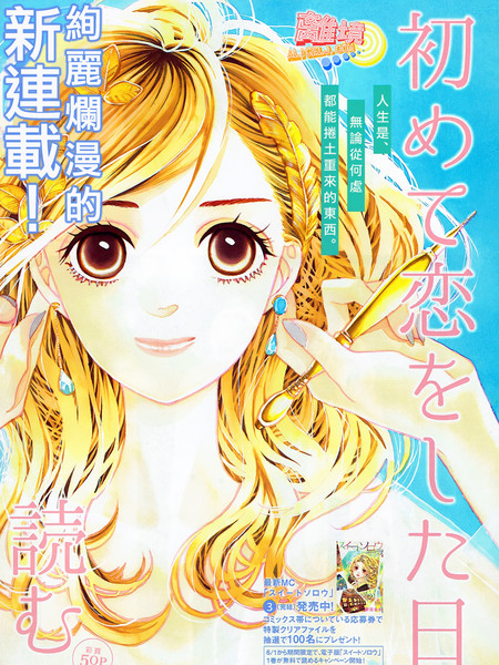 初次恋爱那一天所读的故事