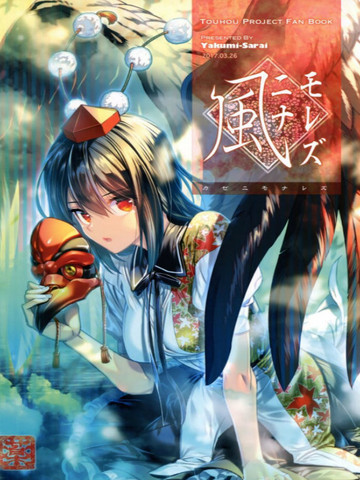 无法成为风