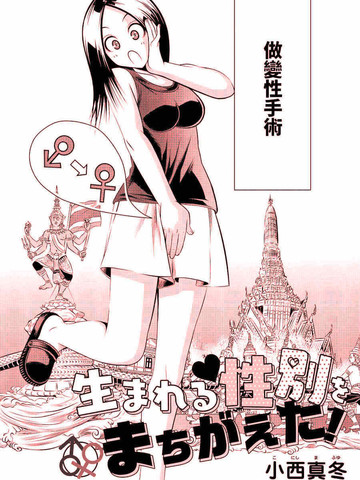 生下来性别就搞错了