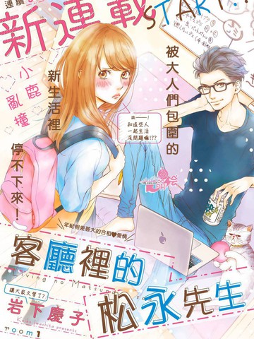 客厅里的松永先生