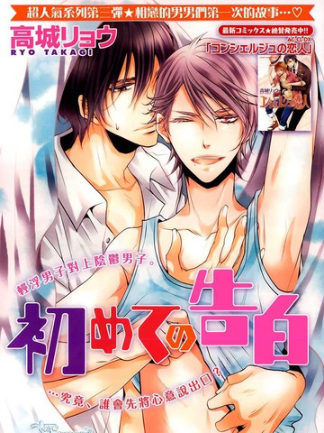 恋爱初体验系列