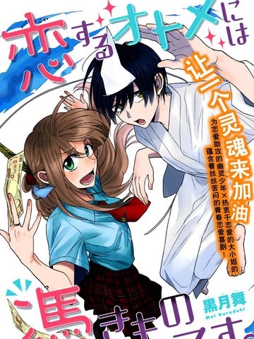 恋爱少女被附身