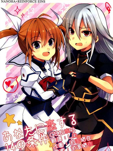 爱上你的14个条件