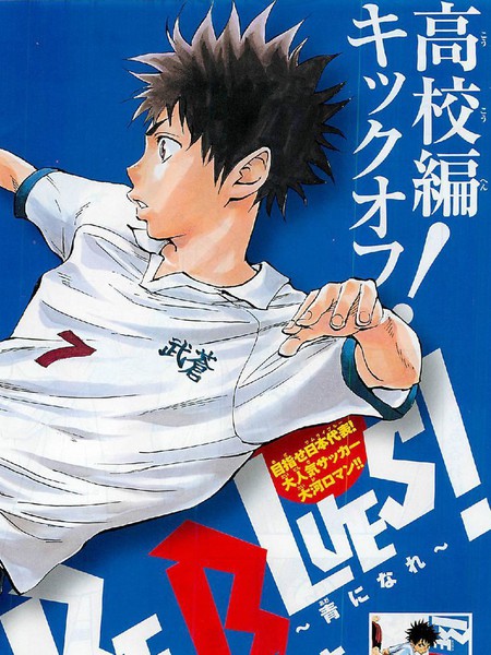 BE BLUES!~化身为青