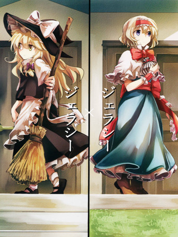 嫉妒 X 嫉妒