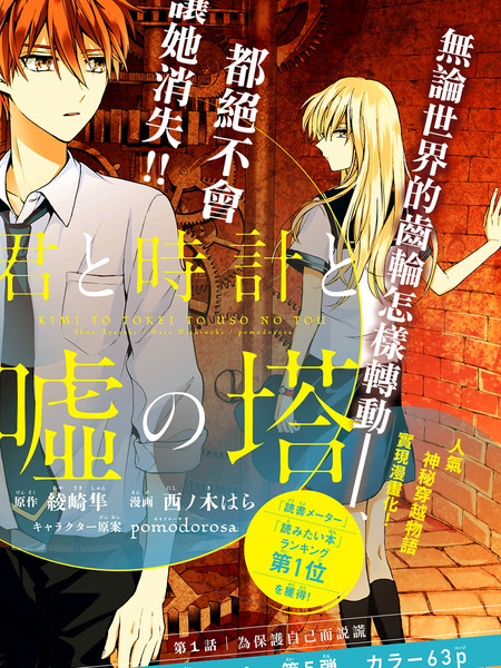 你与怀表与谎言之塔