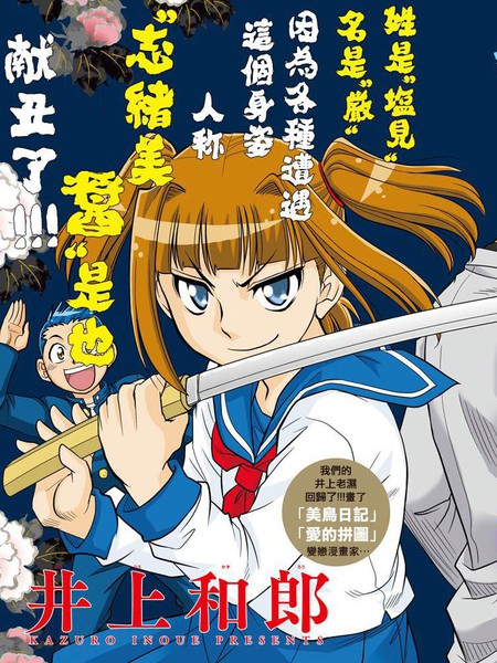 指定暴力少女志绪美酱