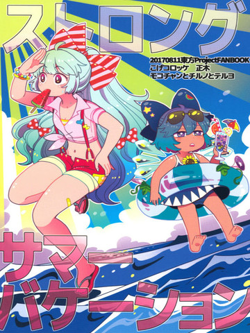 strong summer vacation