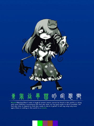 东风谷早苗的幻想乡