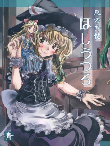 东方青帖·身虽空木 愿犹繁星