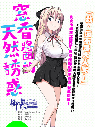 窓香酱的天然诱惑